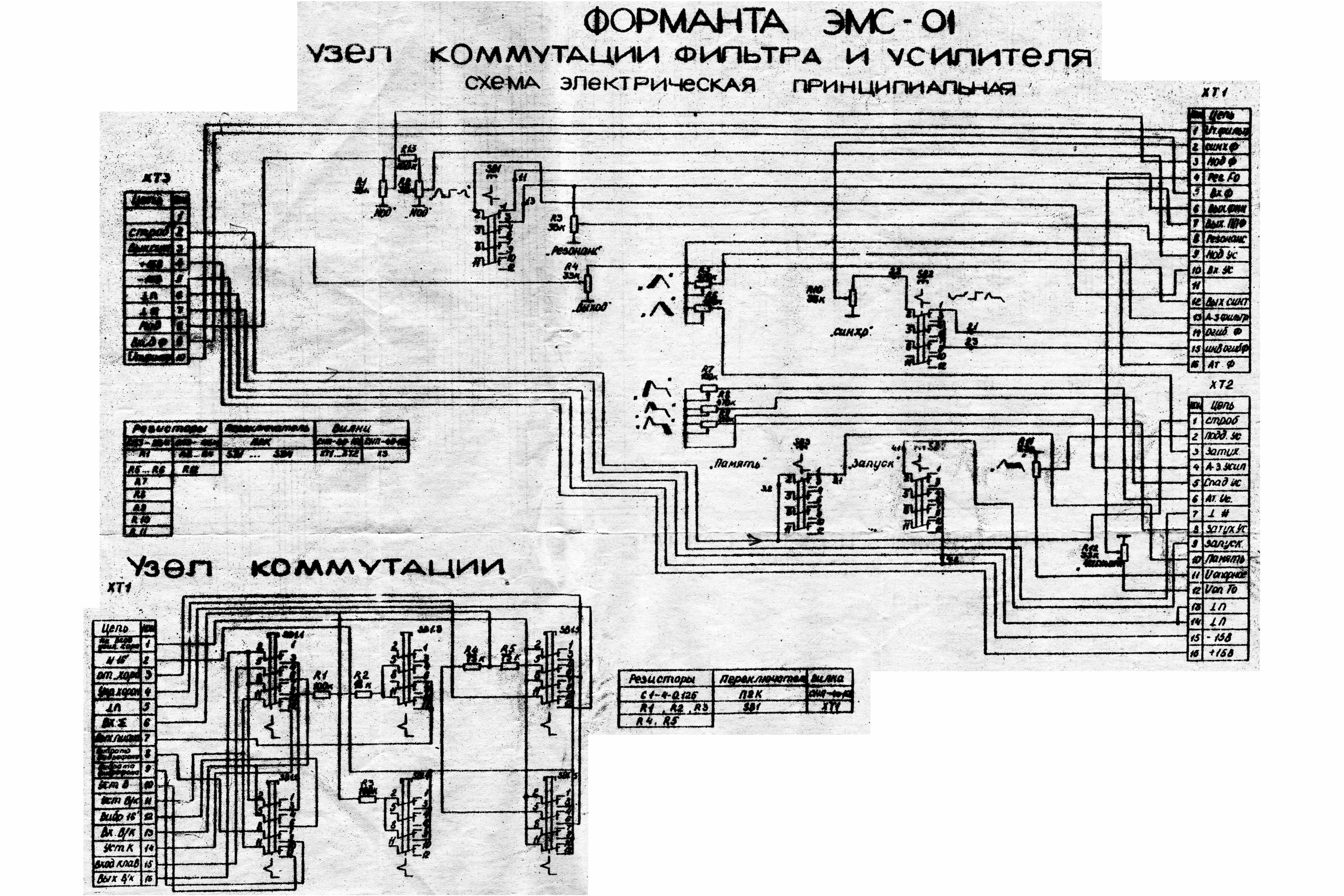 Форманта м100 схема