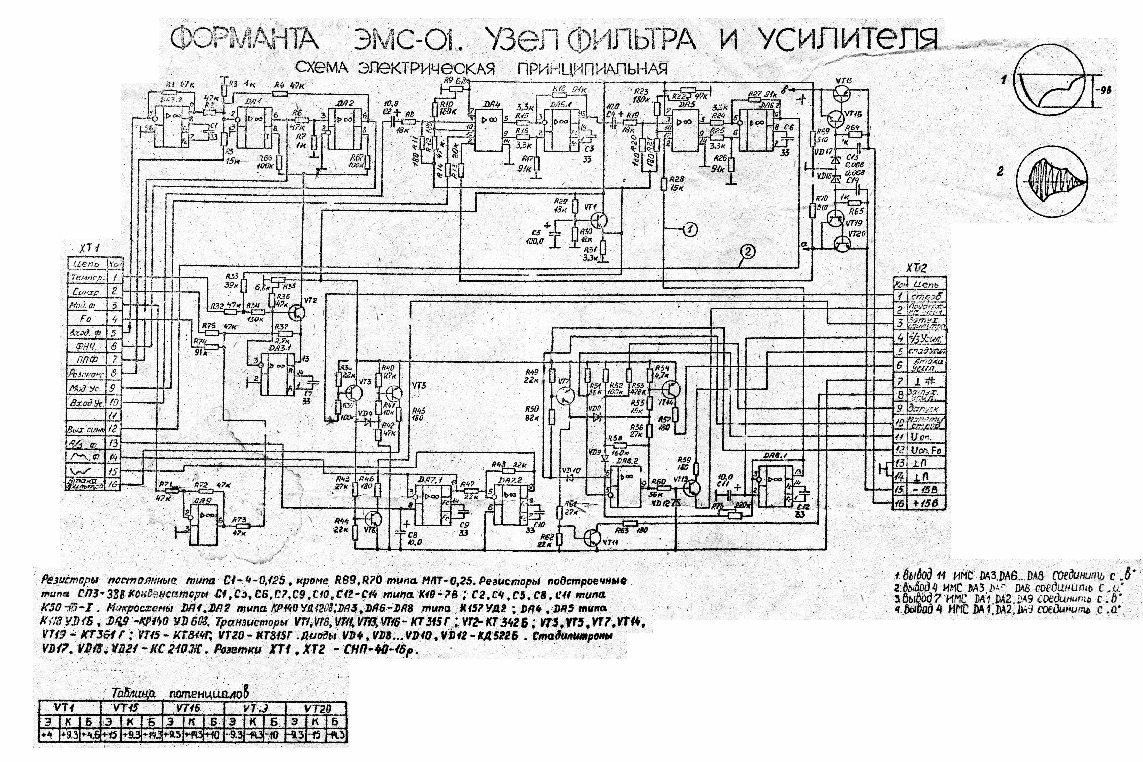 Схема форманта м50 2 усилитель