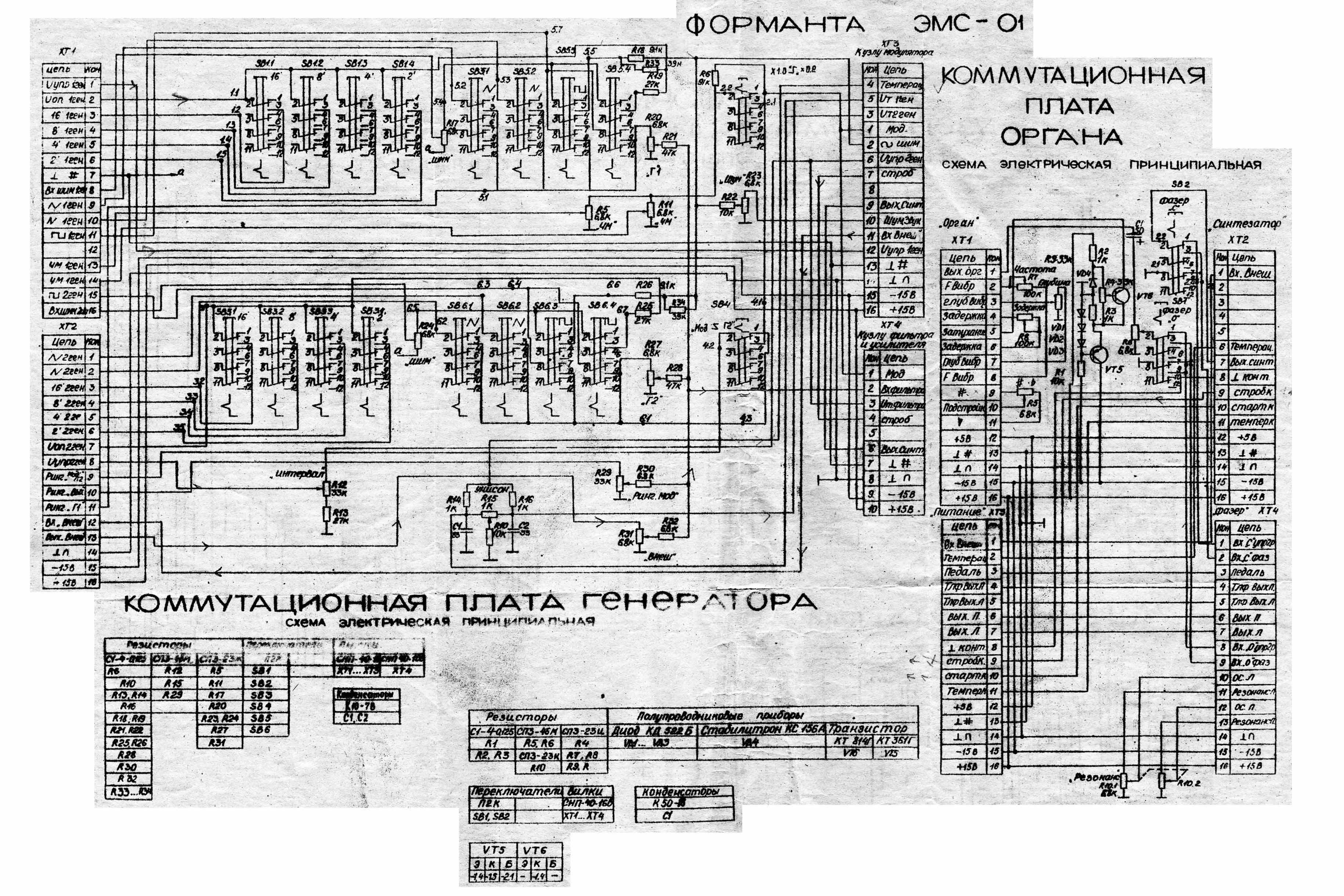 Форманта м100 схема