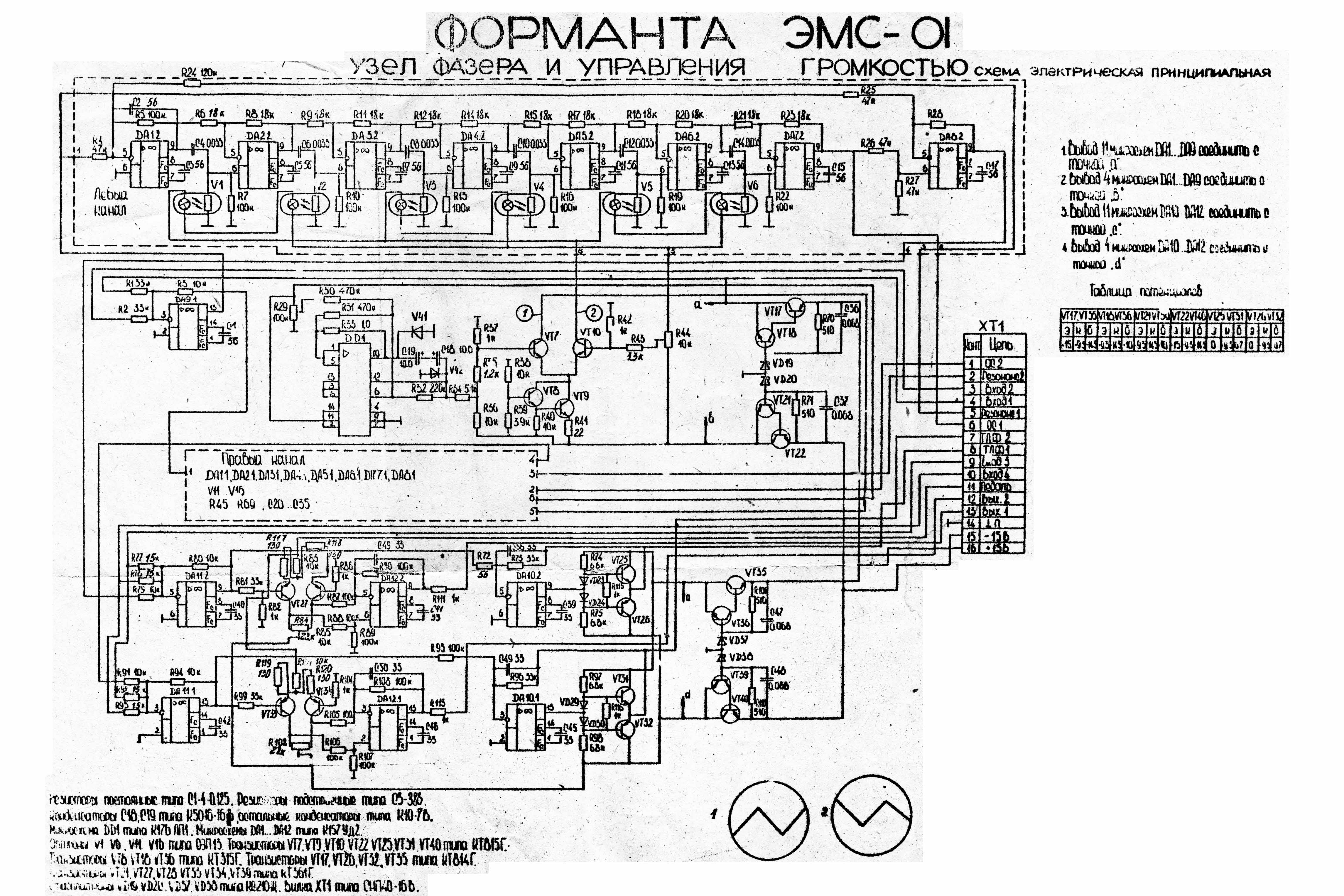 Схема форманта м50 2 усилитель