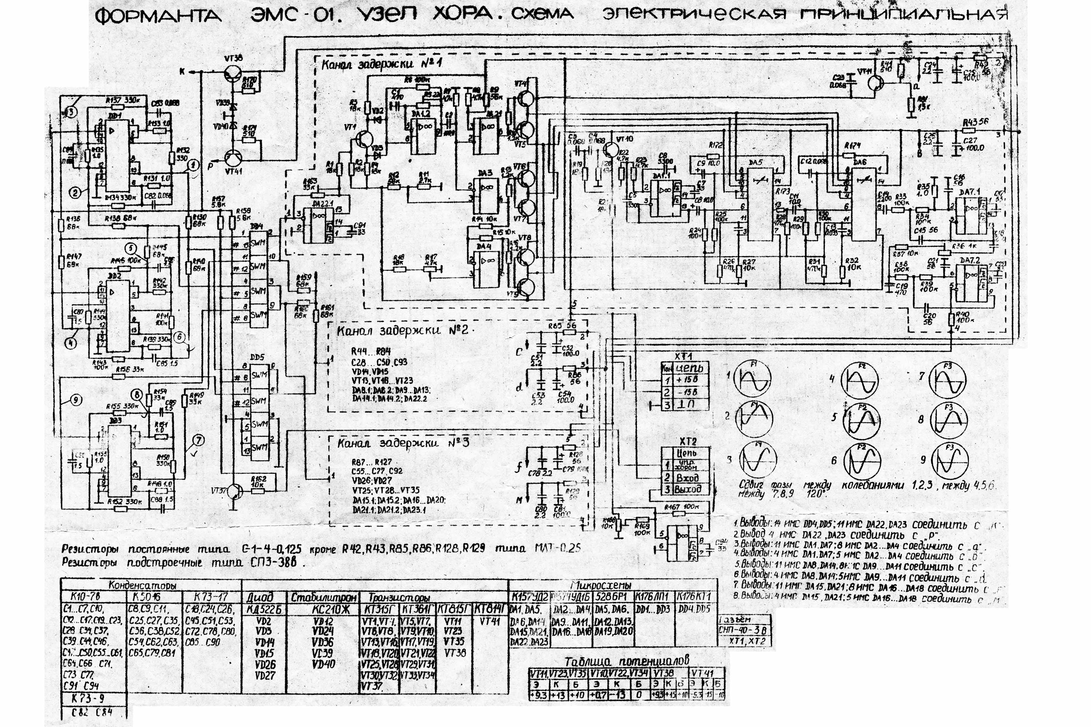 Схема форманта м50 2 усилитель